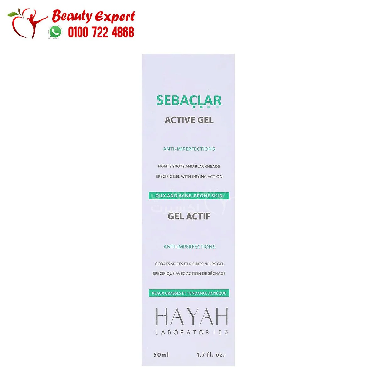 سيباكلار اكتيف جيل للتخلص من حب الشباب 50 مل Sebaclar Active Gel Anti Imperfections - Image 3