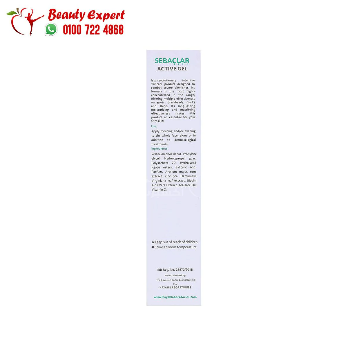 سيباكلار اكتيف جيل للتخلص من حب الشباب 50 مل Sebaclar Active Gel Anti Imperfections - Image 4