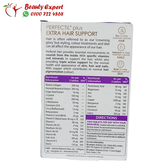 برفكتيل بلس هير المستورد الشكل الجديد 60 كبسولة - perfectil hair plus extra - Image 2