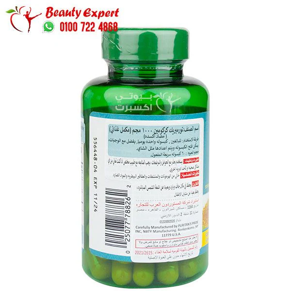 أفضل حبوب كركمين لتحسين الصحة العامة puritan's pride turmeric curcumin عدد 60 كبسولة بتركيز 1000 ملجم - Image 4