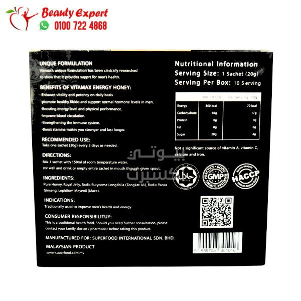 عسل فيتاماكس دبل شوت بالماكا للرجال 10اكياس*20 جرام vitamax honey with maca doubleshot for men - Image 3