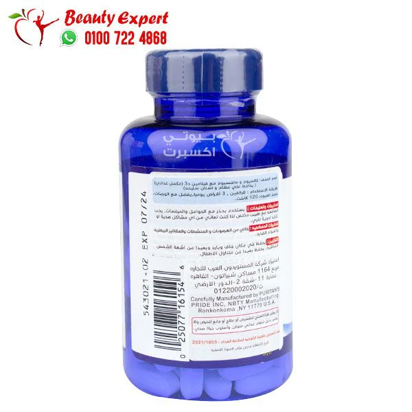 حبوب الكالسيوم والمغنيسيوم وفيتامين د لتعزيز الصحة العامة puritan's pride calcium magnesium vitamin d3 عدد 120 كبسولة - Image 4