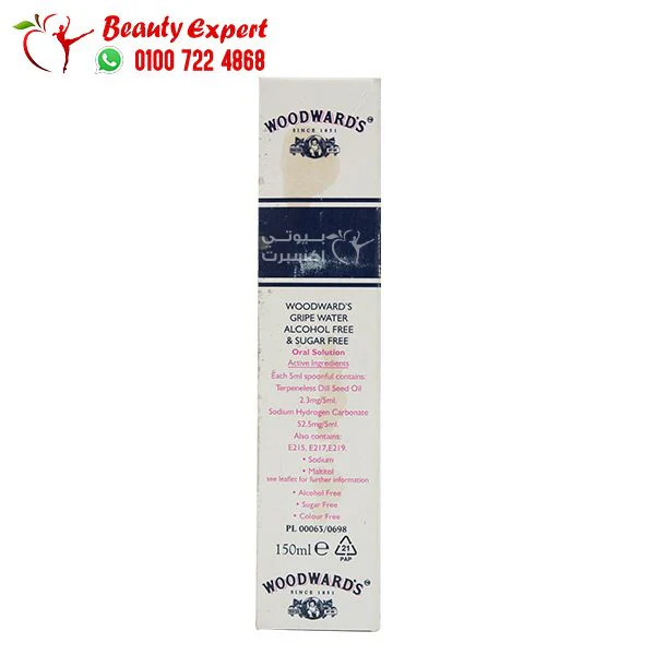 ماء غريب الانجليزي لحديثي الولادة 150 مل - Gripe water for babies 150 ml - Image 3