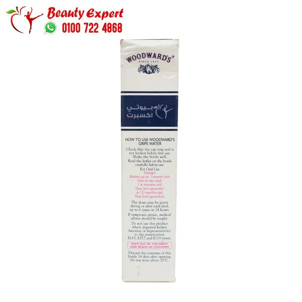 ماء غريب الانجليزي لحديثي الولادة 150 مل - Gripe water for babies 150 ml - Image 5