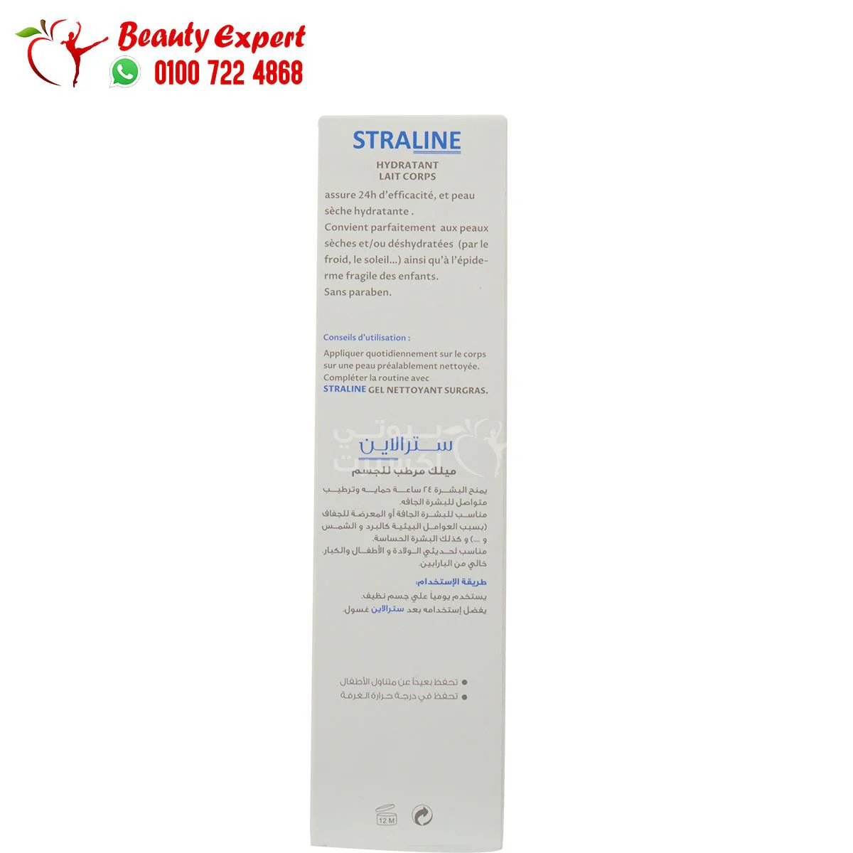 سترالاين كريم لترطيب الوجه والجسم 200 ملي - straline emollient cream face & body 200ml - Image 5