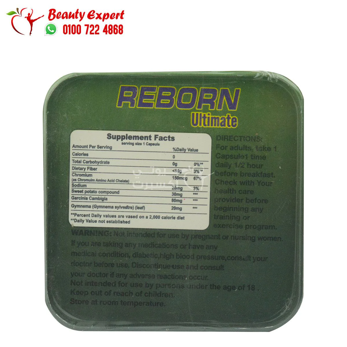 ريبورن التيميت للتخسيس جولدن لاين 36ك reborn ultimate golden line - Image 2