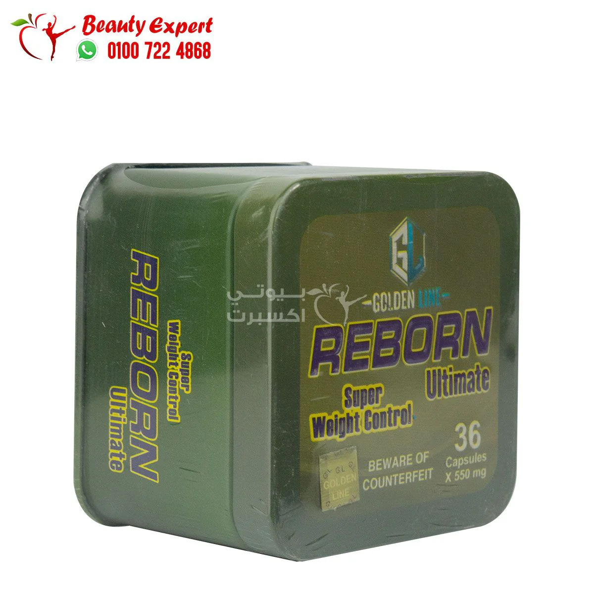 ريبورن التيميت للتخسيس جولدن لاين 36ك reborn ultimate golden line - Image 3