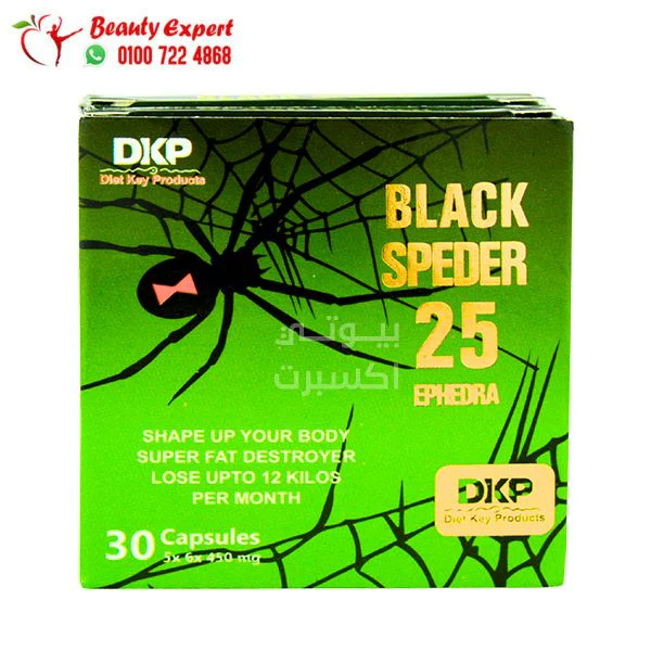 كبسولات بلاك سبايدر لكبح الشهية 5 شريط 30كبسولة DKP BLACK SPIDER