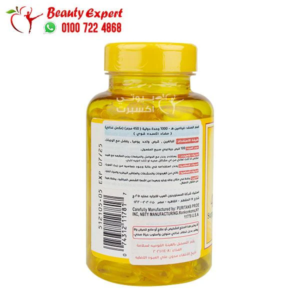 كبسولات فيتامين ه كمضاد للأكسدة puritan's pride vitamin e 1000iu عدد 100 كبسولة بتركيز 450 ملجم - Image 4