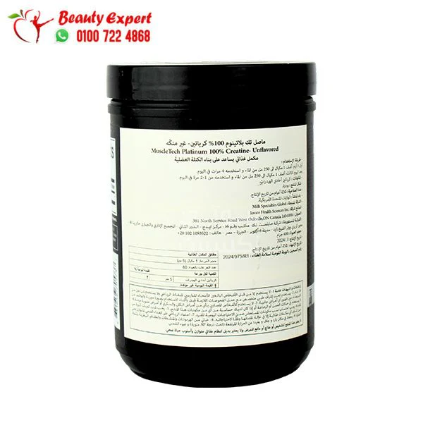 بودر كرياتين بلاتينيوم مسل تك – Platinum Creatine Powder - Image 3
