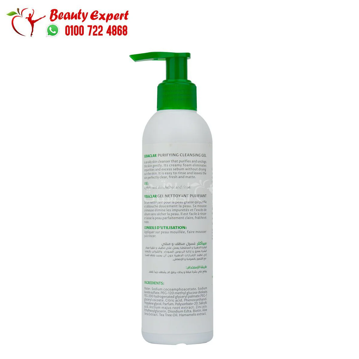 غسول سيباكلار للبشرة الدهنية 200 مل – hayah sebaclar purifying cleansing gel 200ml - Image 3