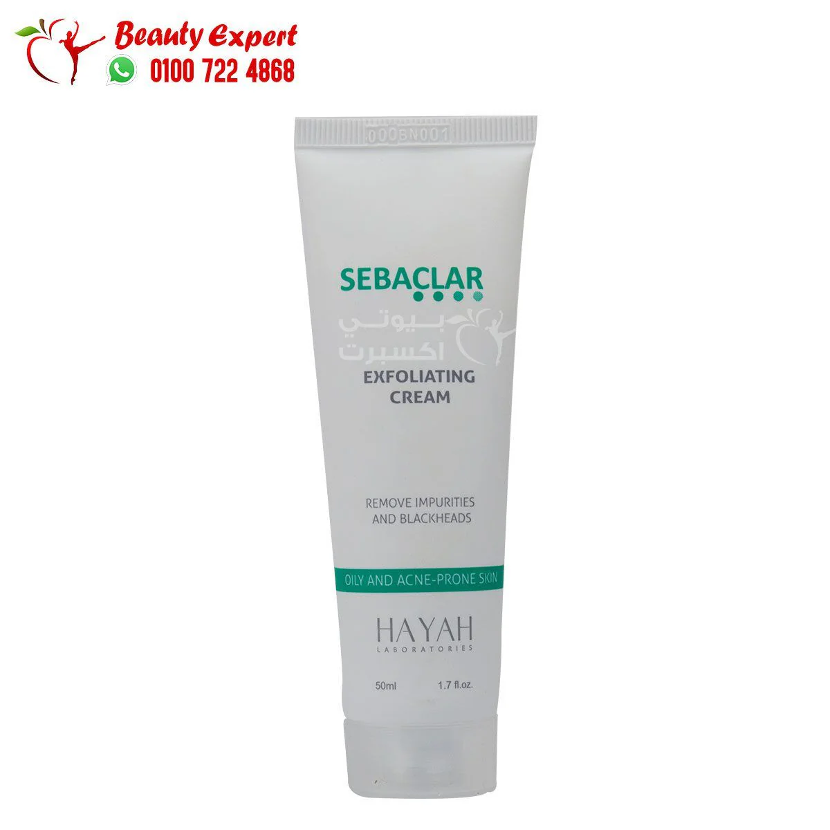كريم سيباكلار للبشرة الدهنية 50 مل hayah sebaclar exfoliating cream 50 ml - Image 2