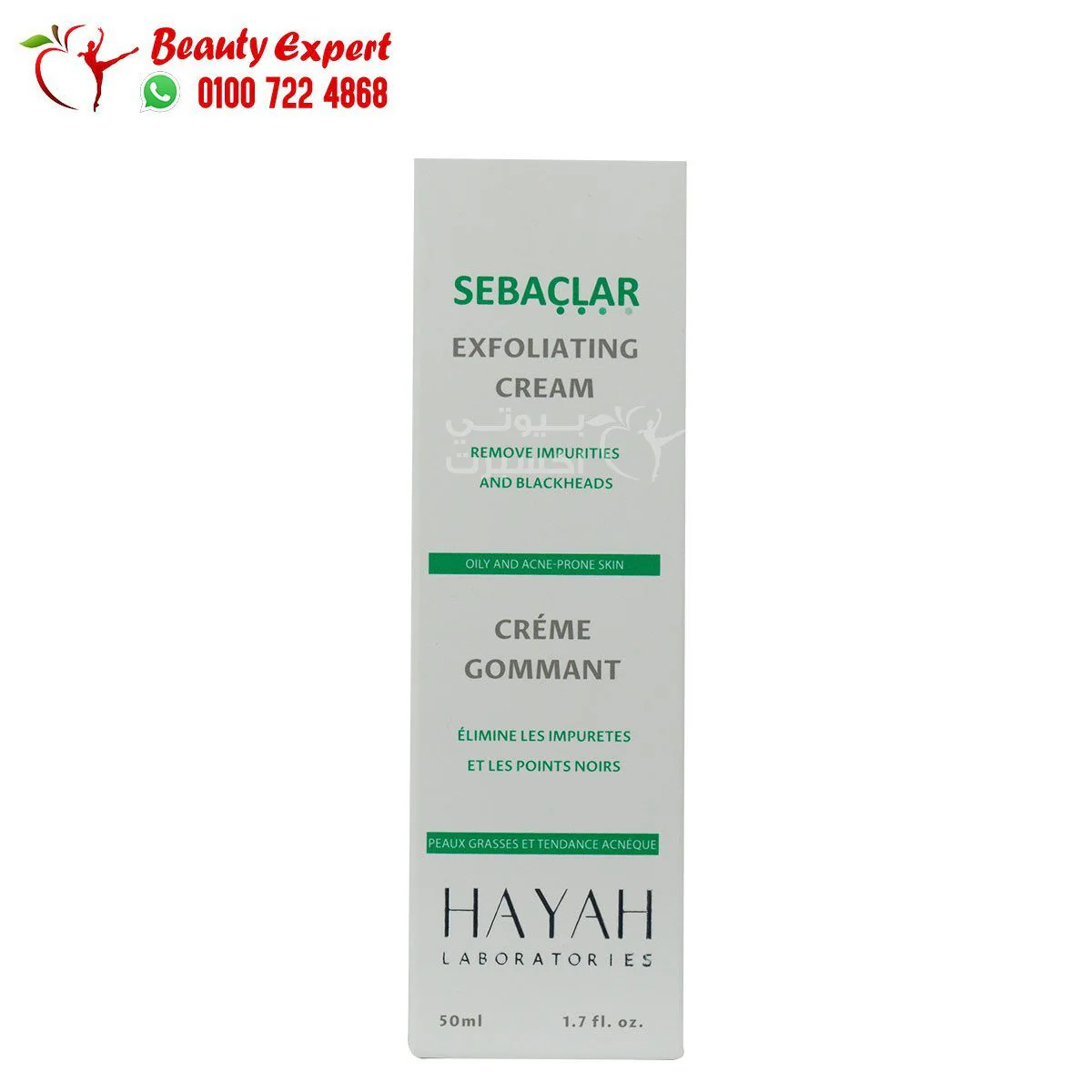 كريم سيباكلار للبشرة الدهنية 50 مل hayah sebaclar exfoliating cream 50 ml - Image 3