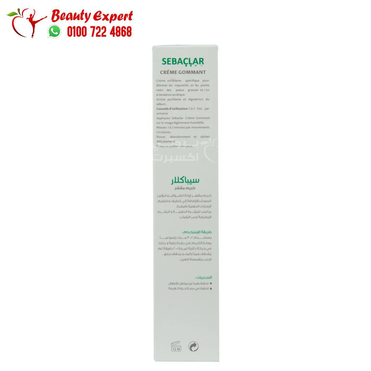 كريم سيباكلار للبشرة الدهنية 50 مل hayah sebaclar exfoliating cream 50 ml - Image 4
