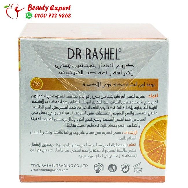 كريم دكتور راشيل فيتامين سي - Dr Rashel Vitamin C Face Cream - Image 3