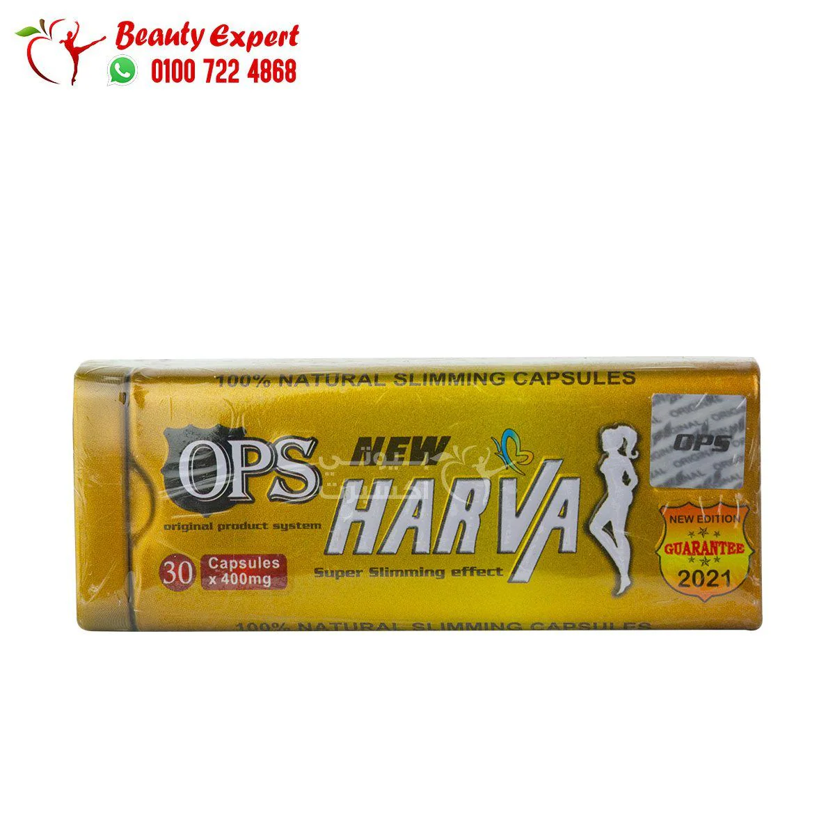 نيو هارفا للتخسيس المعدن 30ك اورجنال برودكت new harva ops