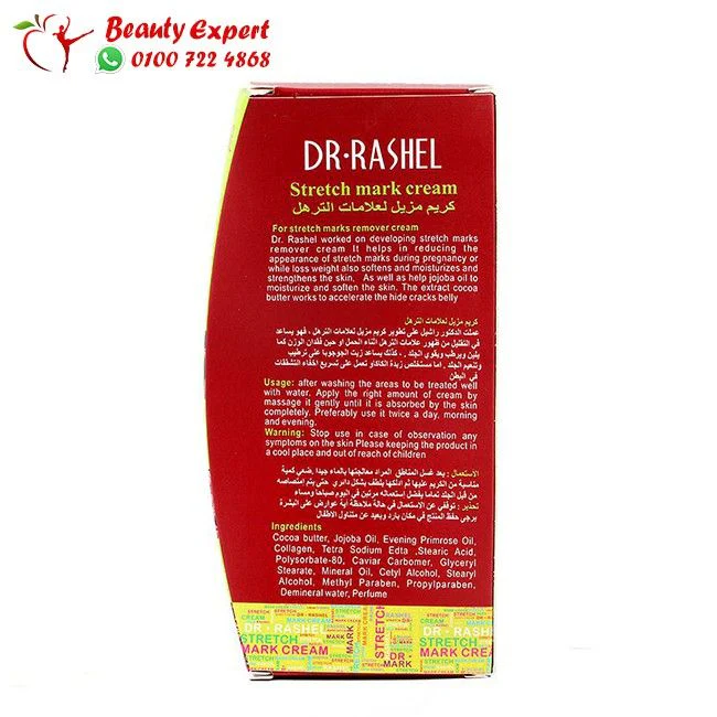 كريم مزيل لعلامات الترهل 3*1 stretch mark cream dr. rashel - Image 3