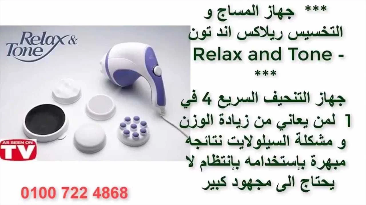 جهاز مساج ريلاكس اند تون | Relax and Tone - Image 4
