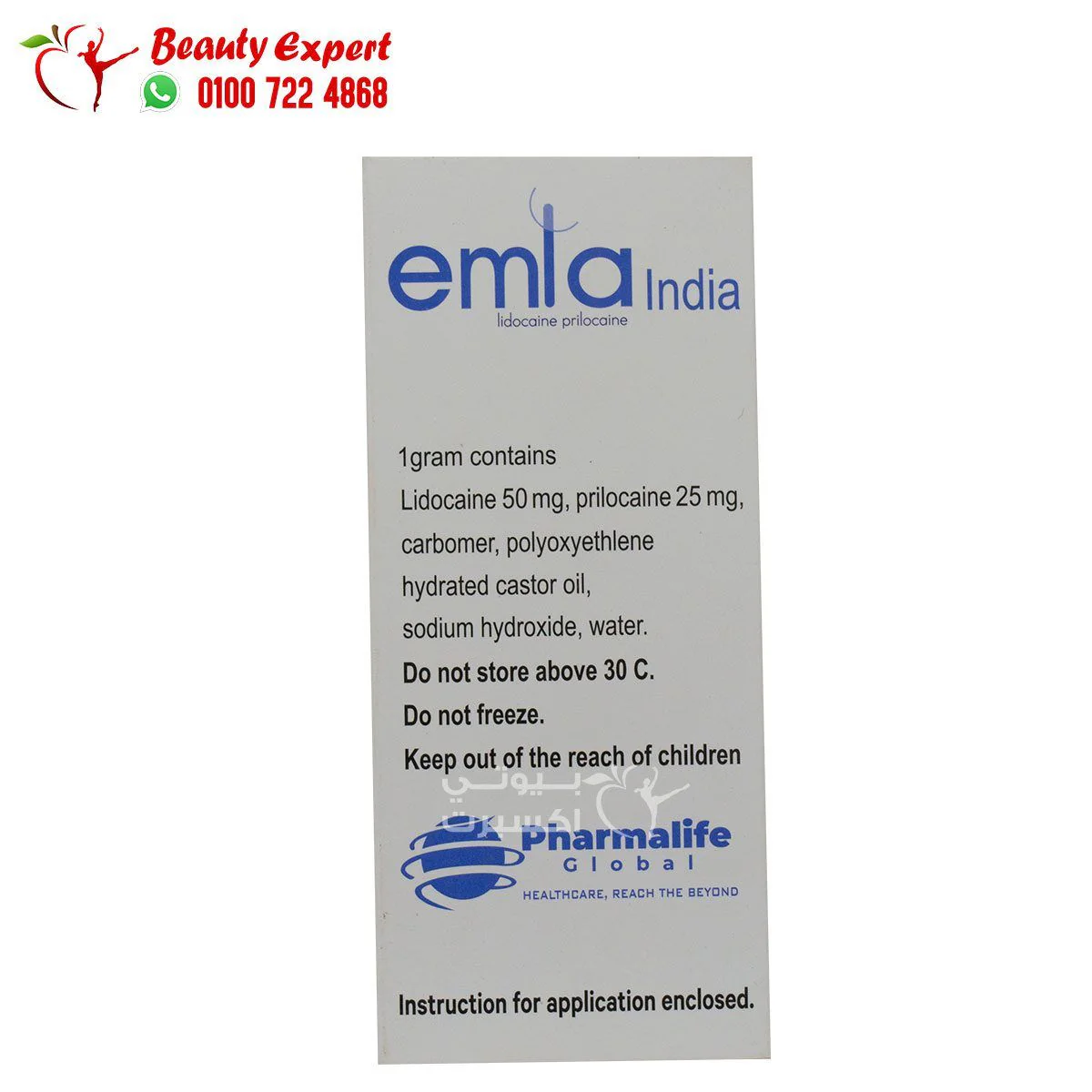 كريم املا المخدر الهندي 7.5% لتأخير القذف - 2 انبوبة emla 7.5% cream india - Image 2