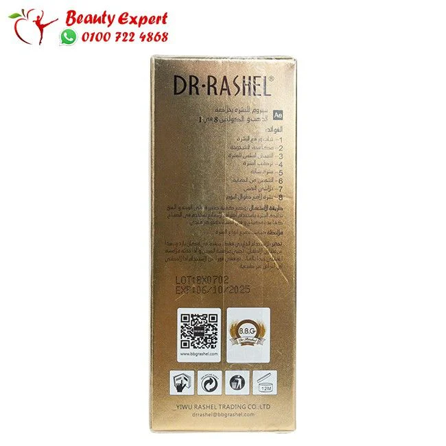 سيروم دكتور راشيل الذهب 8×1 - dr.rashel - Image 3
