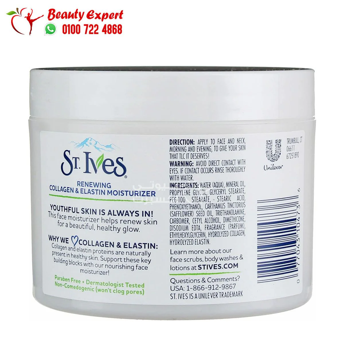 كريم استيفز مرطب للوجه 283 جم – st.ives - Image 2