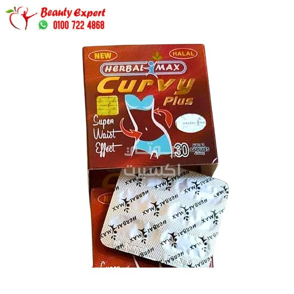 كيرفي بلس للتخسيس حلال curvy plus halal