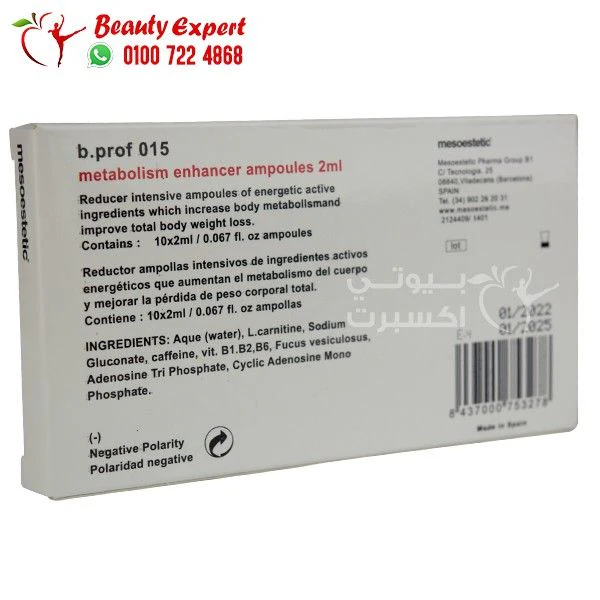 حقن تخسيس ميزوستاتيك 10 أمبول * 2مل mesoestetic - Image 4