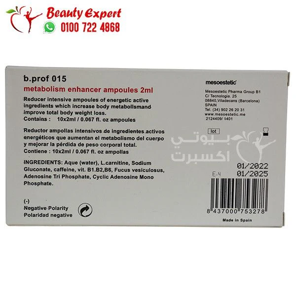حقن تخسيس ميزوستاتيك 10 أمبول * 2مل mesoestetic - Image 5