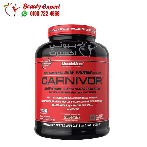 كارنيفور بيف بروتين carnivor beef protein لبناء العضلات 2.04كجم