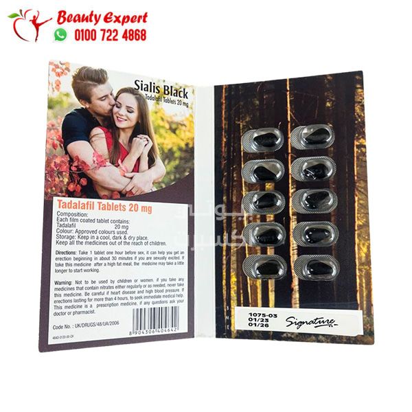 شريط سيالس بلاك 10 أقراص - Black Tablets 20mg