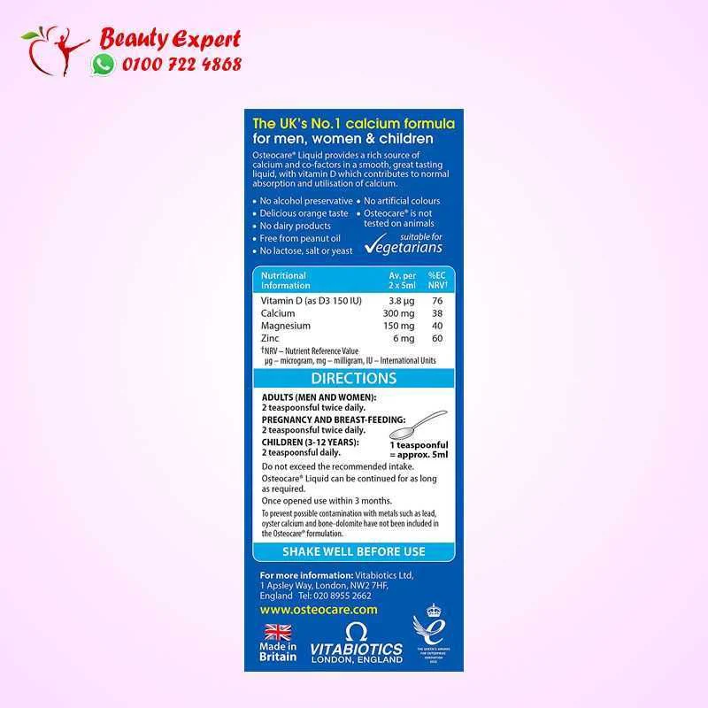 شراب اوستيوكير 200 مل | Osteocare liquid - Image 6