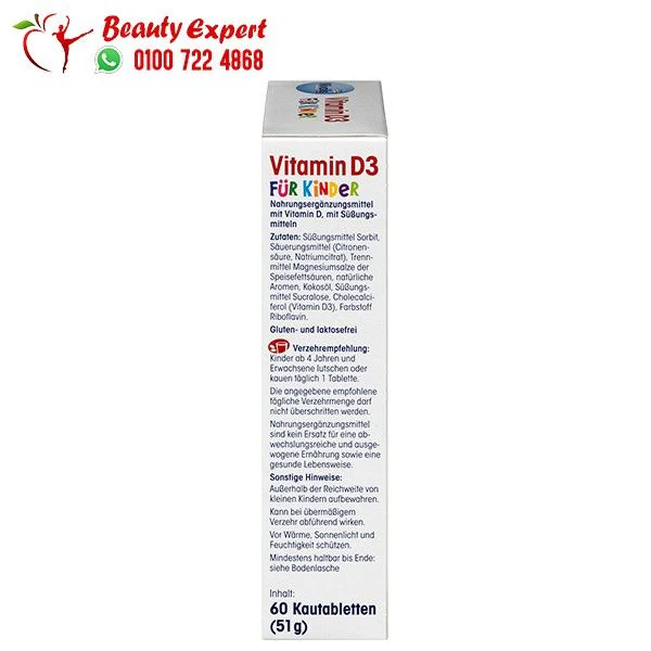 علكات فيتامين د3 لتحسين صحة الاطفال وتعزيز صحتهم العامة عدد 60 علكة قابلة للمضغ - Mivolis Vitamin D3 for children, chewable tablets - Image 3