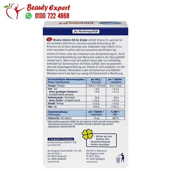 علكات فيتامين د3 لتحسين صحة الاطفال وتعزيز صحتهم العامة عدد 60 علكة قابلة للمضغ - Mivolis Vitamin D3 for children, chewable tablets - Image 4