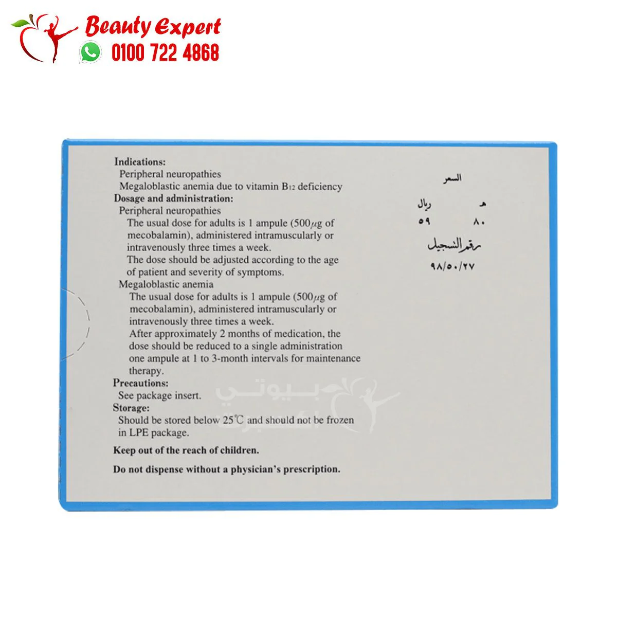 حقن ميثيكوبال 500 ميكروجرام لتحسين وظائف الأعصاب 10 أمبول – methycobal 500 mcg - Image 3