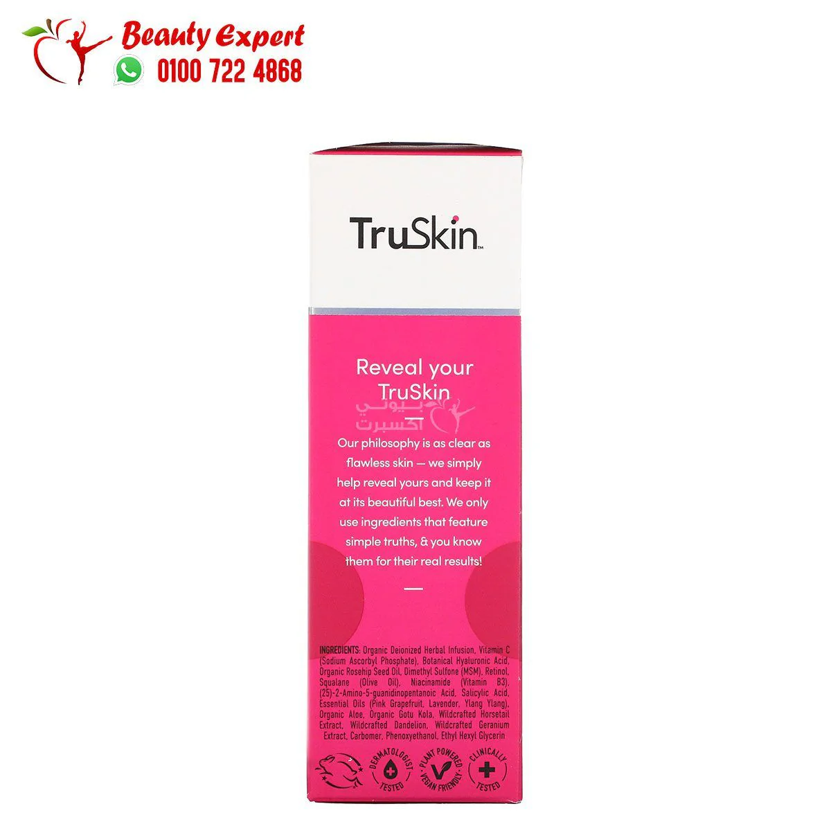 سيروم فيتامين C لتفتيح البشرة من تروسكين 30 مل | Vitamin C Facial Serum TruSkin - Image 3