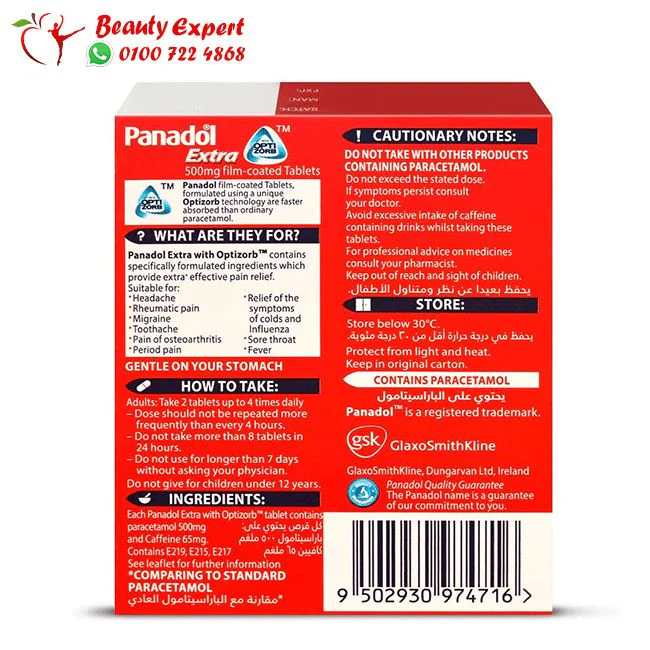 بنادول الاحمر Panadol Extra - Image 2