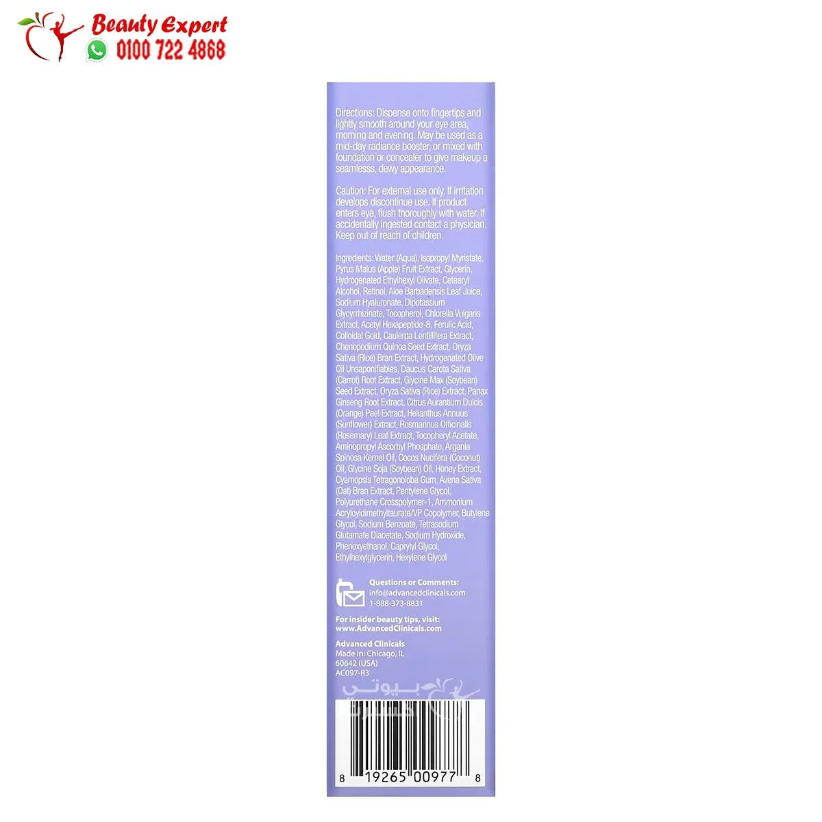 سيروم العين advanced clinicals لتقليل ظهور الخطوط الدقيقة والتجاعيد 59 مل – Advanced Clinicals Complete 5 – in – 1 Eye Serum - Image 3