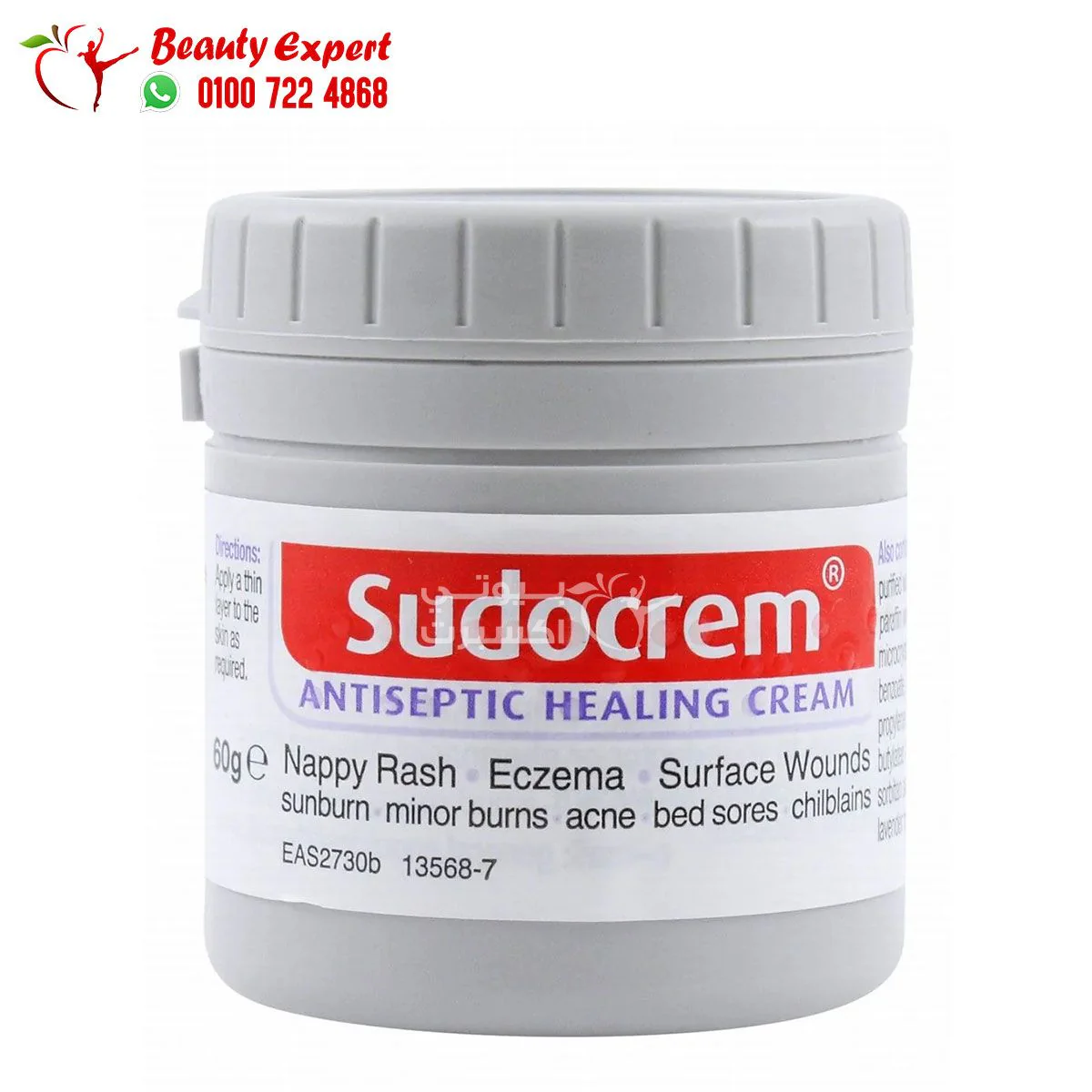 سودو كريم 60 جم Sudocrem Antiseptic Healing Cream - Image 2