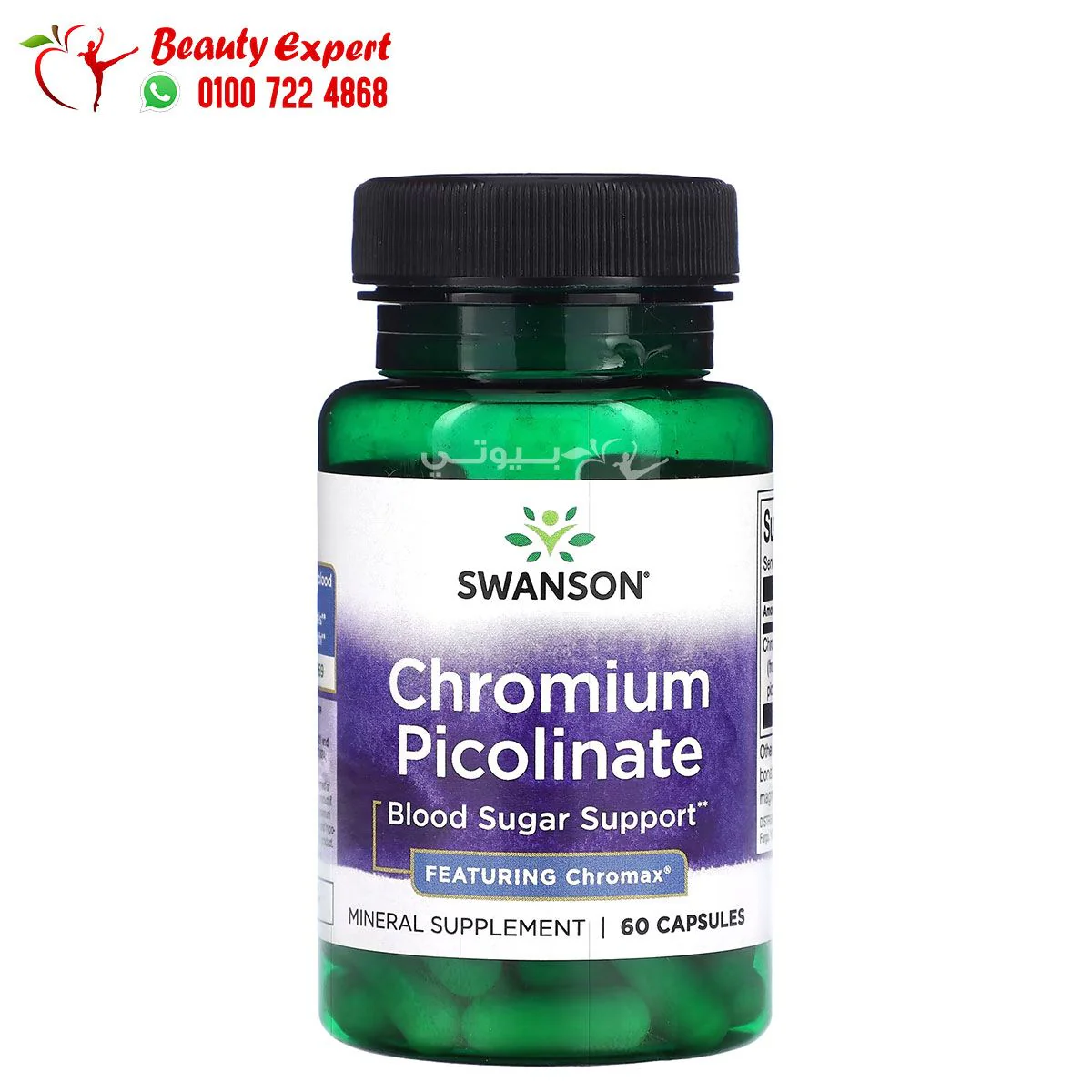 حبوب chromium picolinate لتنظيم نسبة السكر في الدم من سوانسون 60 كبسولة - Swanson Chromium Picolinate 60 Capsules