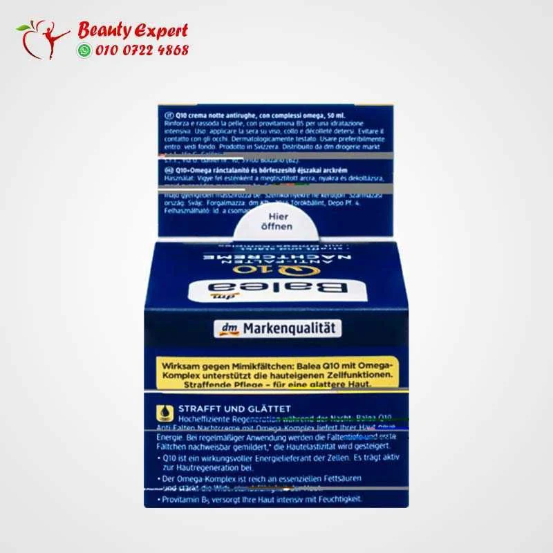 كريم q10 المضادة للتجاعيد الليلي | Night cream Q10 anti-wrinkle - Image 2