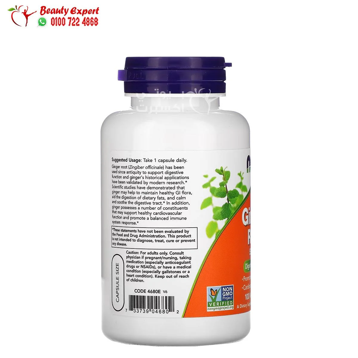 Ginger Root حبوب لدعم صحة الجهاز الهضمي من ناو فودز 550 ملجم 100 كبسولة نباتية - NOW Foods Ginger Root 550 mg 100 Veg Capsules - Image 3